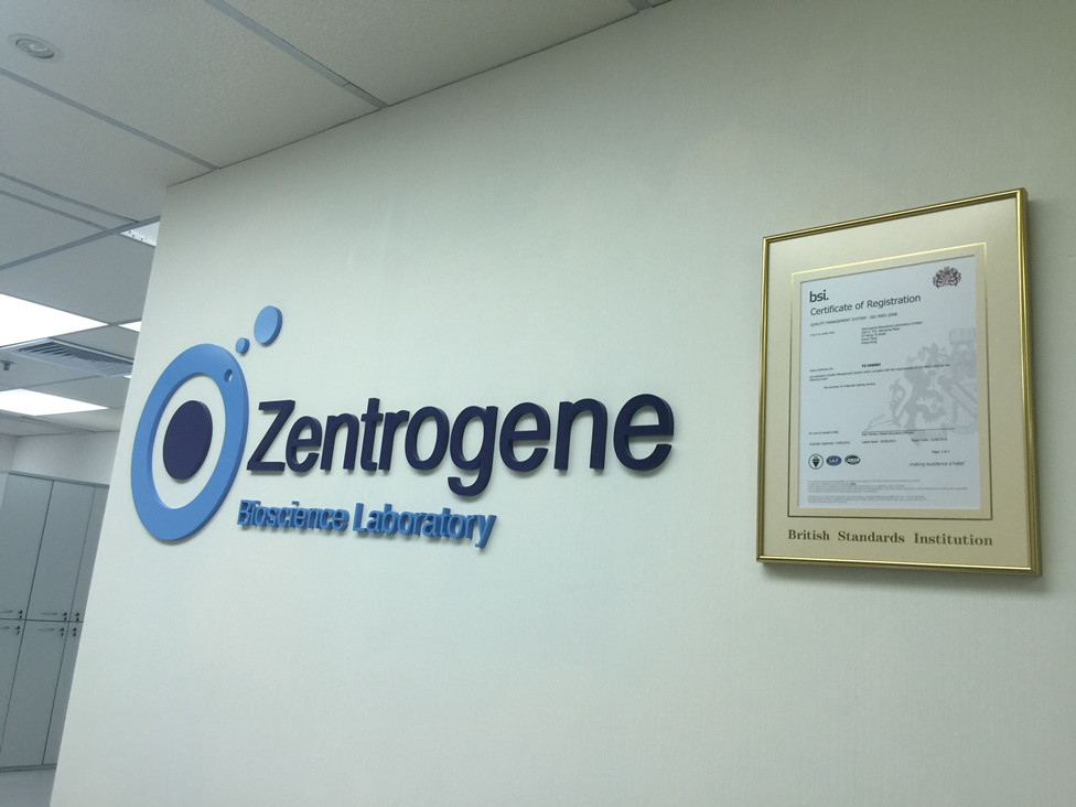 沅江分部 香港大Z化验所